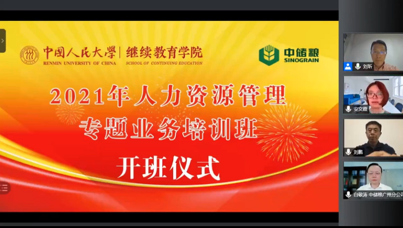中储粮人力.png